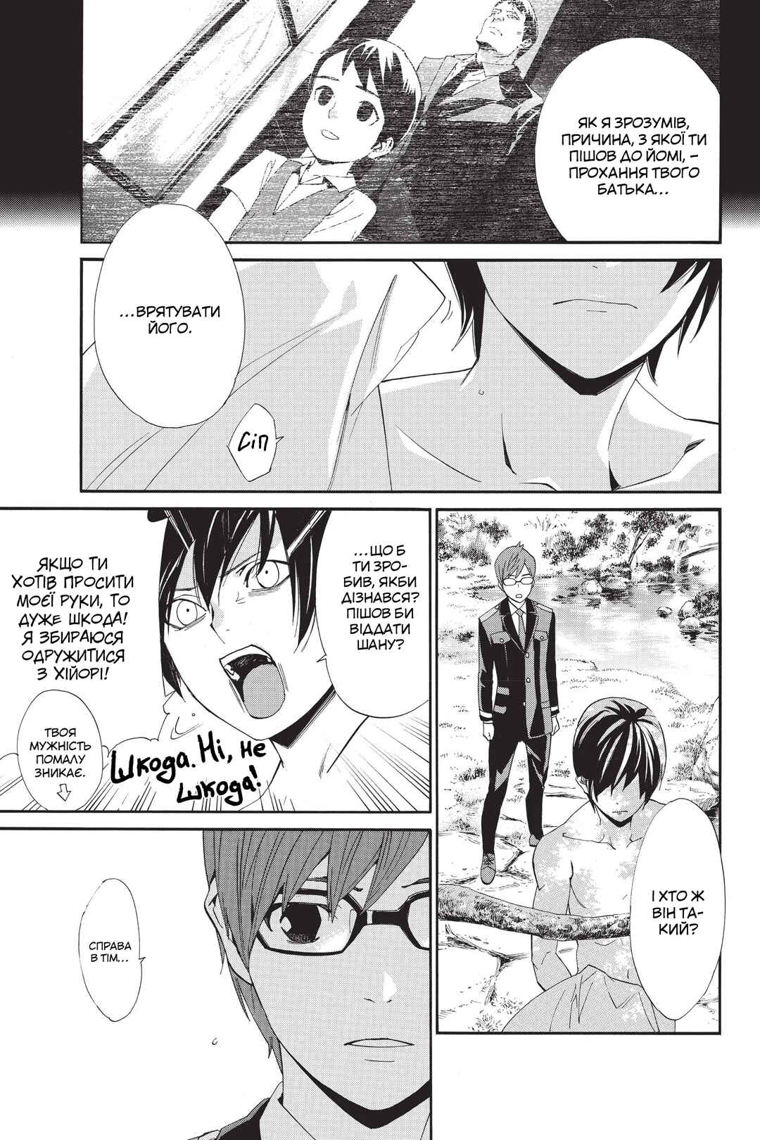 Noragami Chapter 48 - Page 12