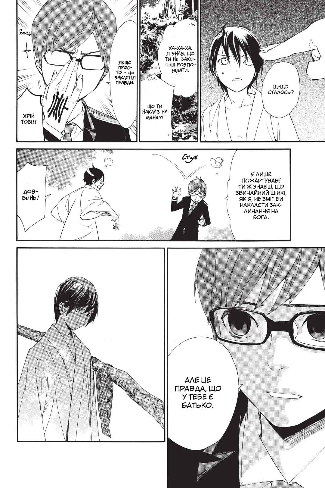 Noragami Chapter 48 - Page 15