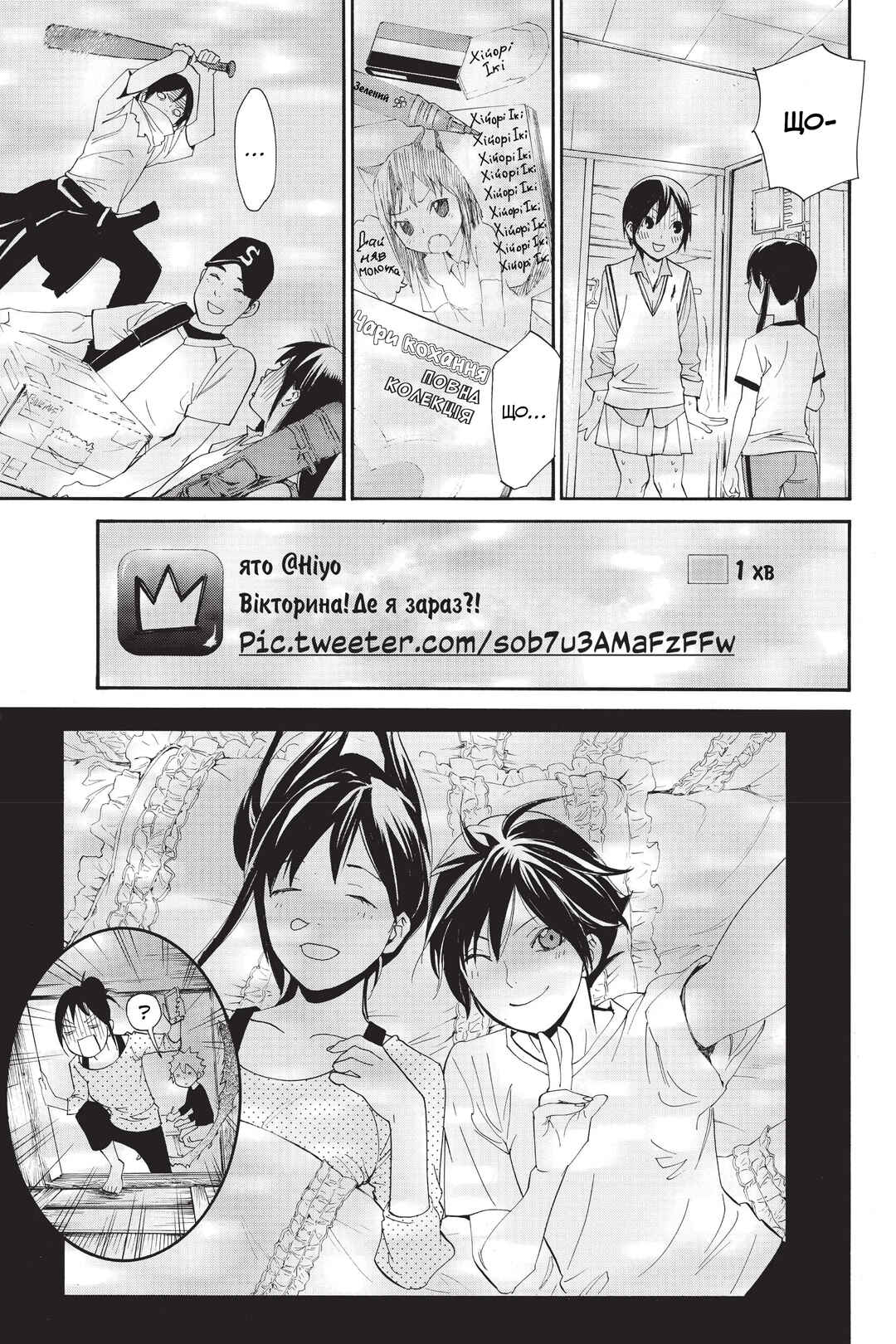 Noragami Chapter 48 - Page 24