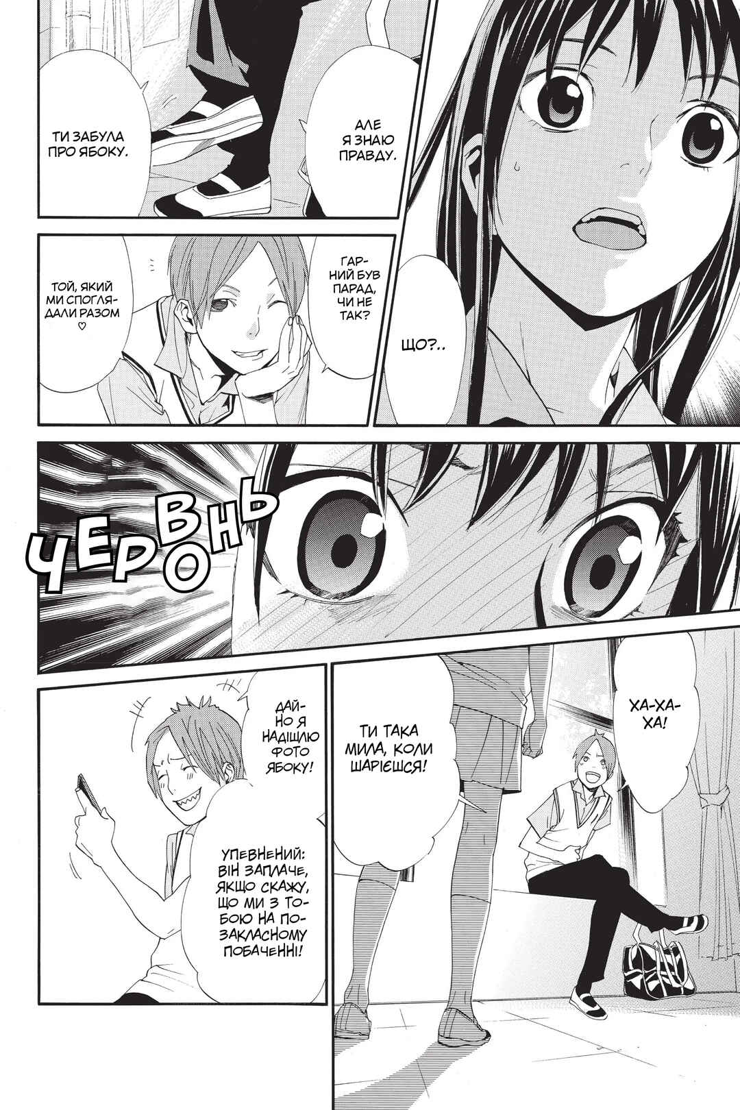 Noragami Chapter 48 - Page 27