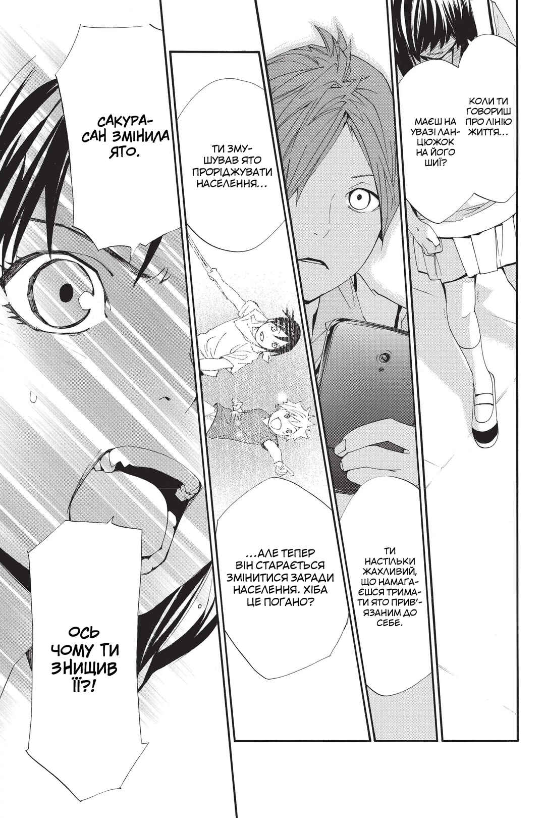 Noragami Chapter 48 - Page 28