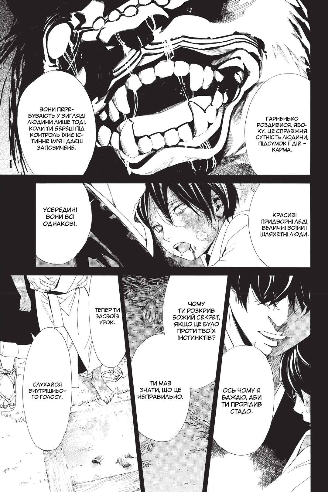 Noragami Chapter 48 - Page 35