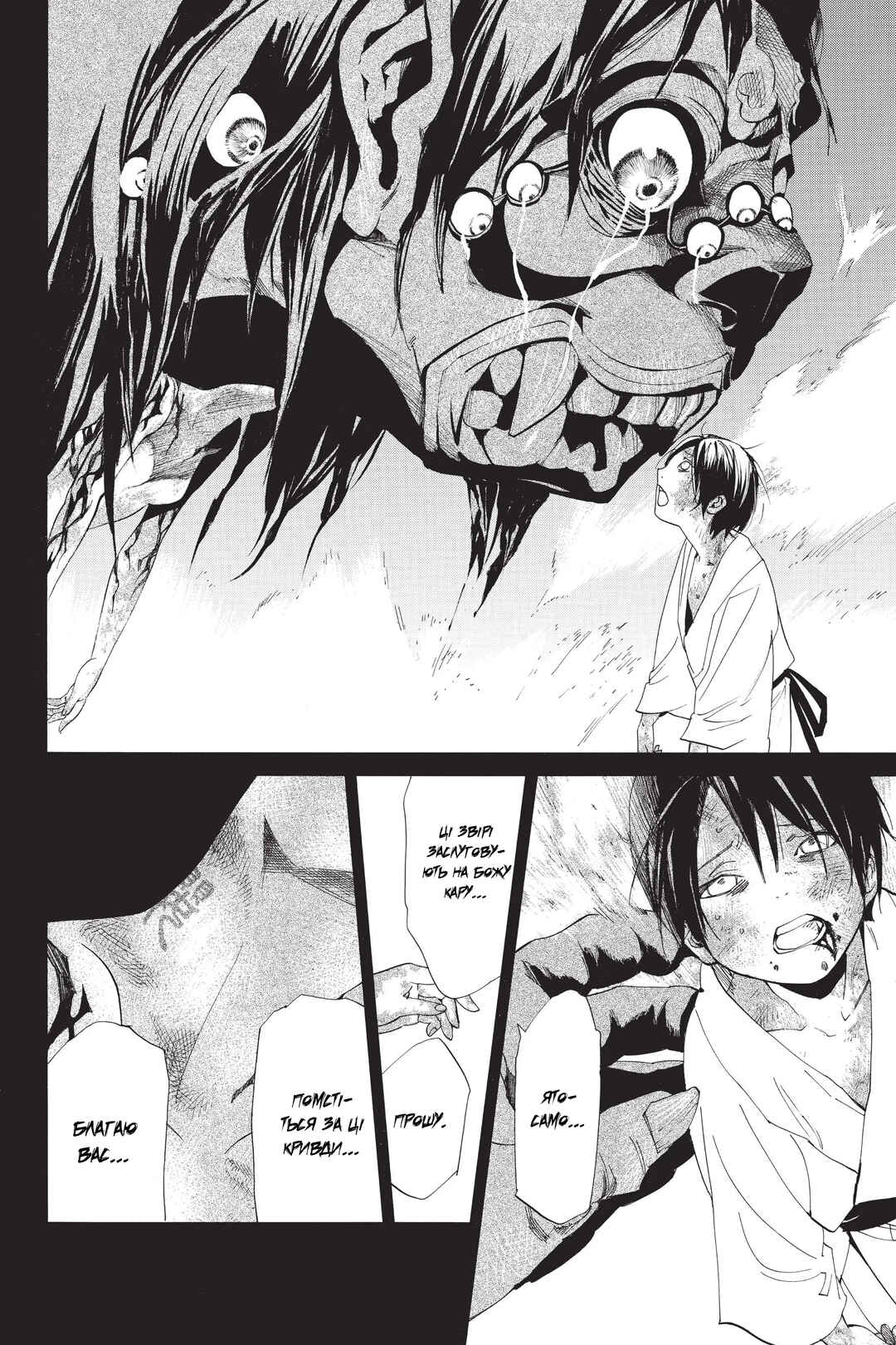 Noragami Chapter 48 - Page 36