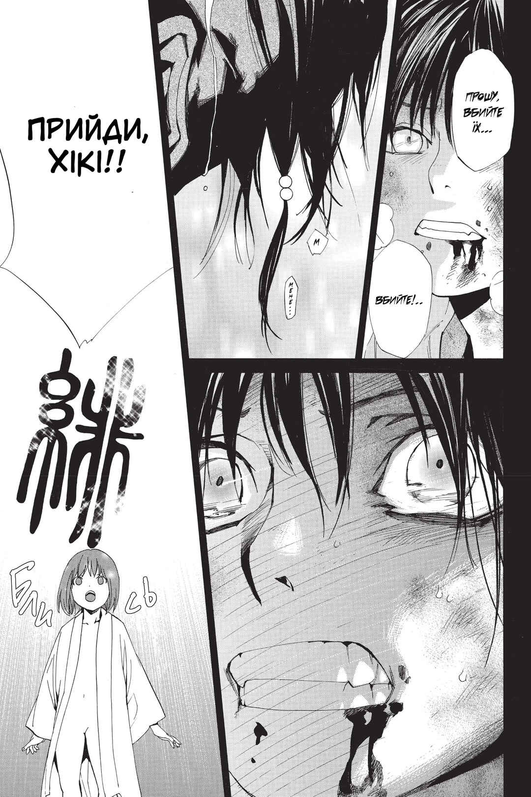 Noragami Chapter 48 - Page 37