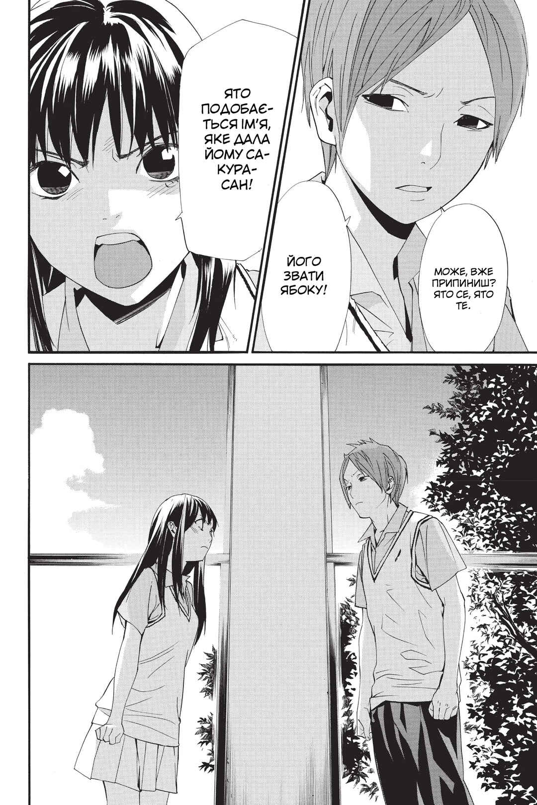 Noragami Chapter 48 - Page 42