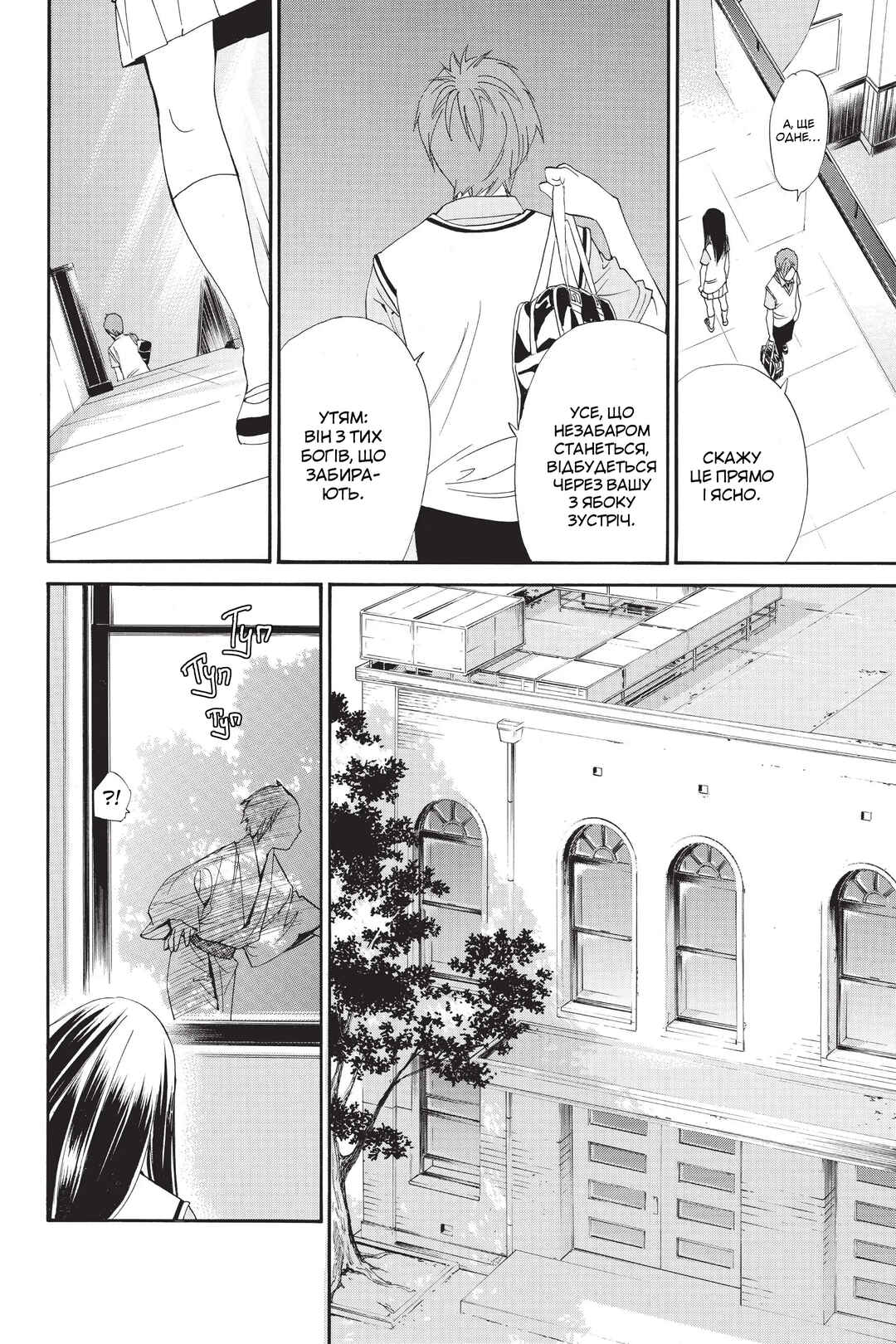 Noragami Chapter 48 - Page 44