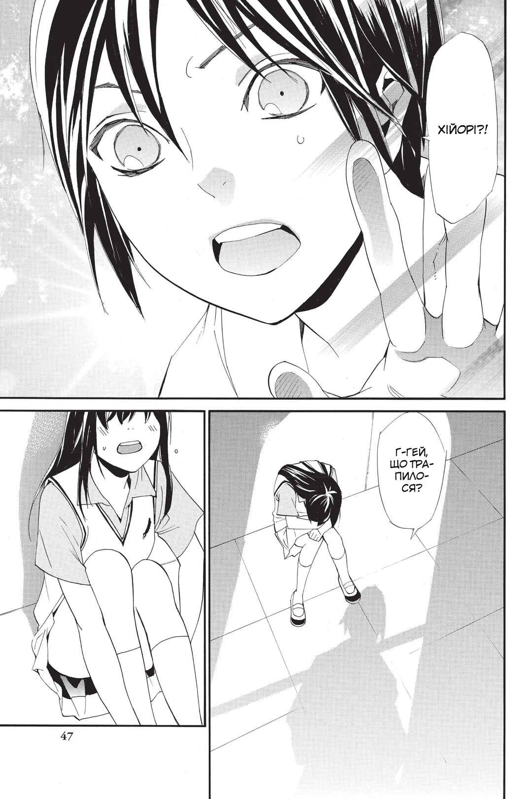 Noragami Chapter 48 - Page 45