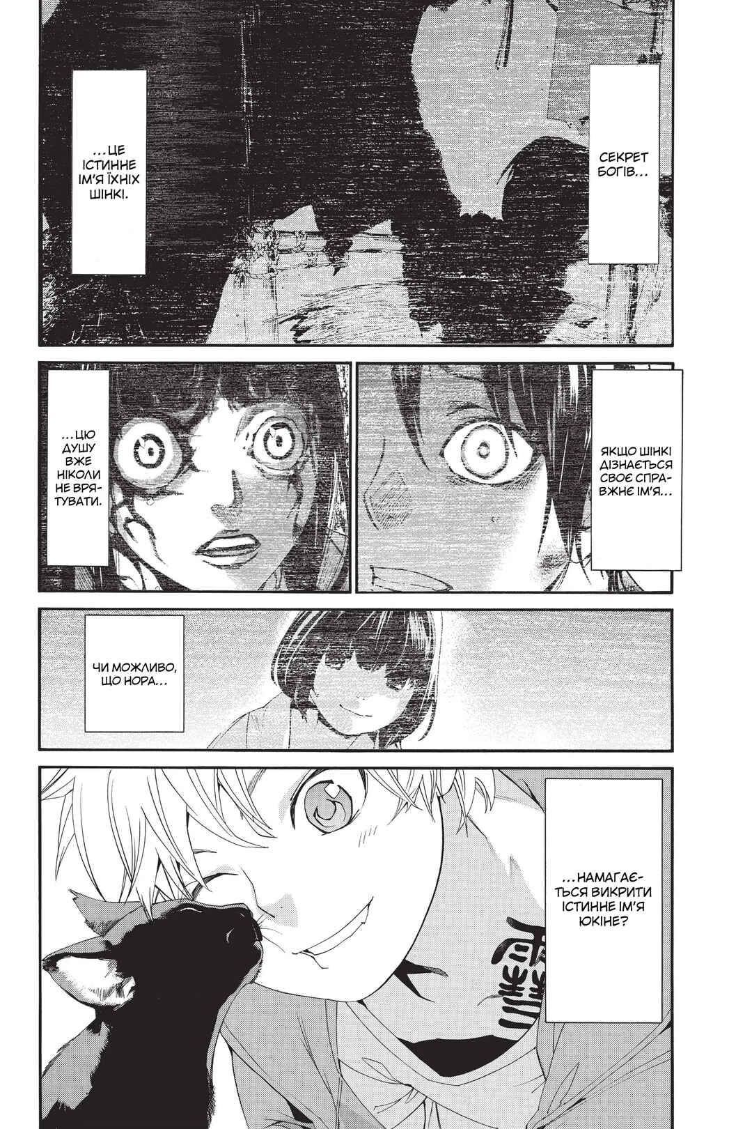 Noragami Chapter 48 - Page 7