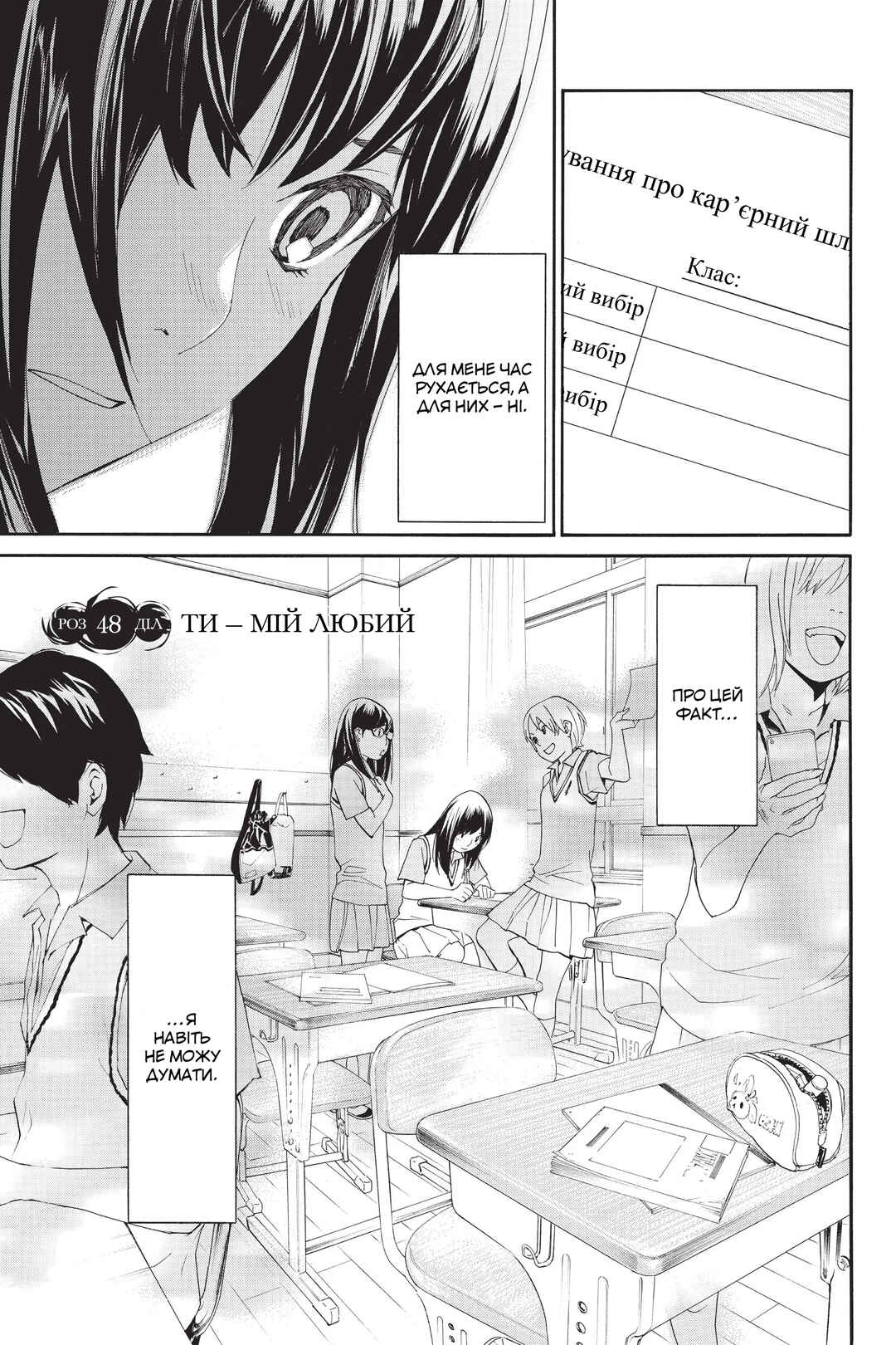 Noragami Chapter 48 - Page 8