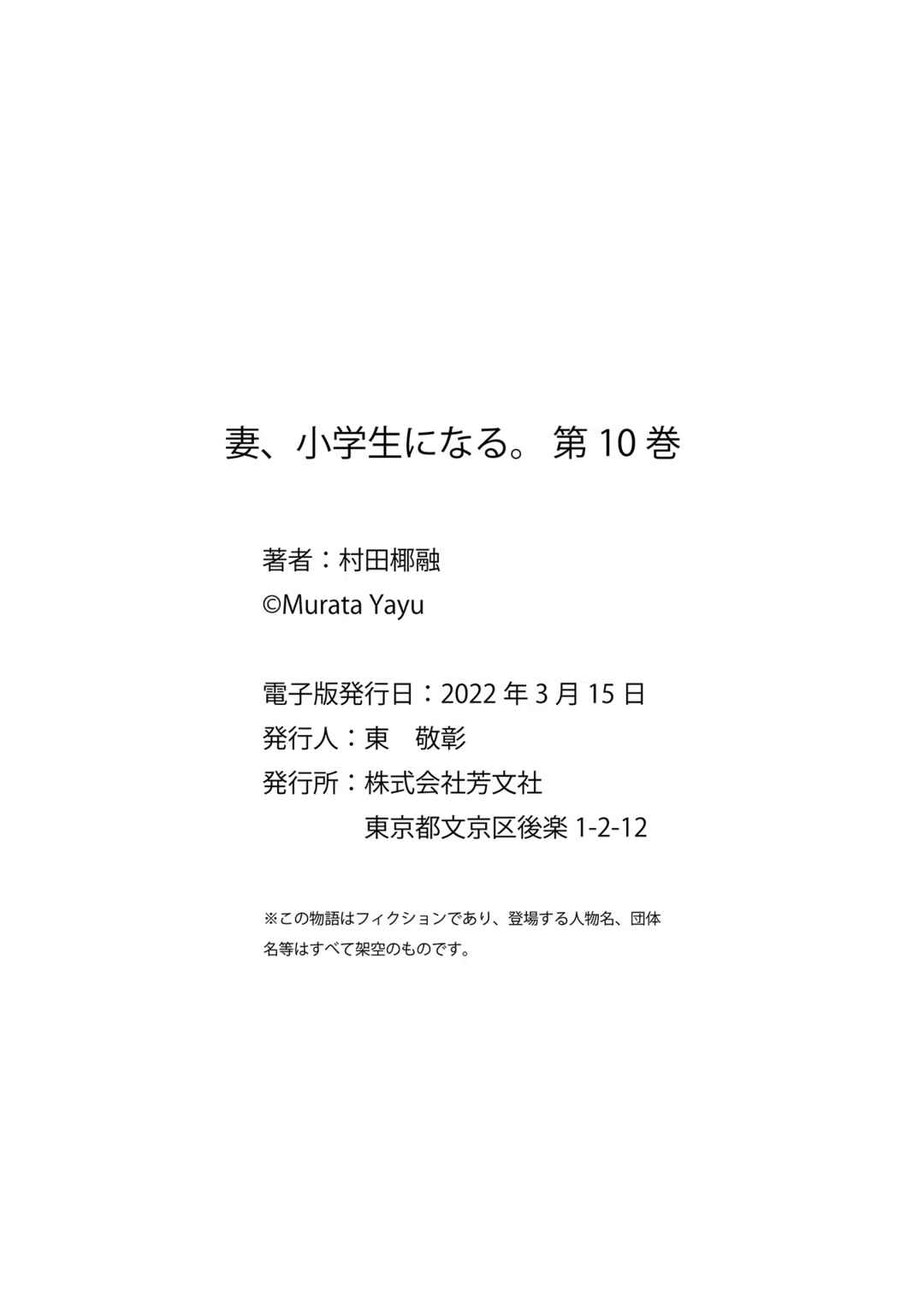 Tsuma, Shougakusei ni Naru. Chapter 80.5 - Page 7