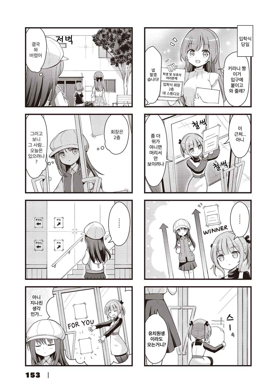 Full Voice! Chapter 2 - Page 3