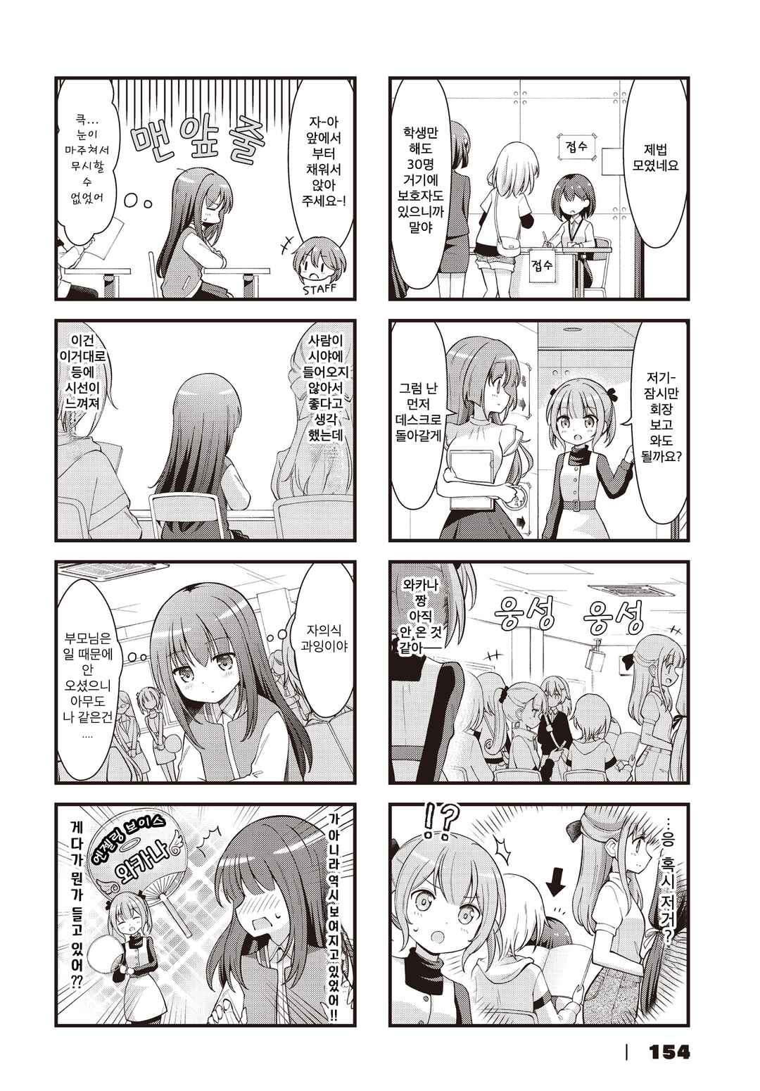 Full Voice! Chapter 2 - Page 4