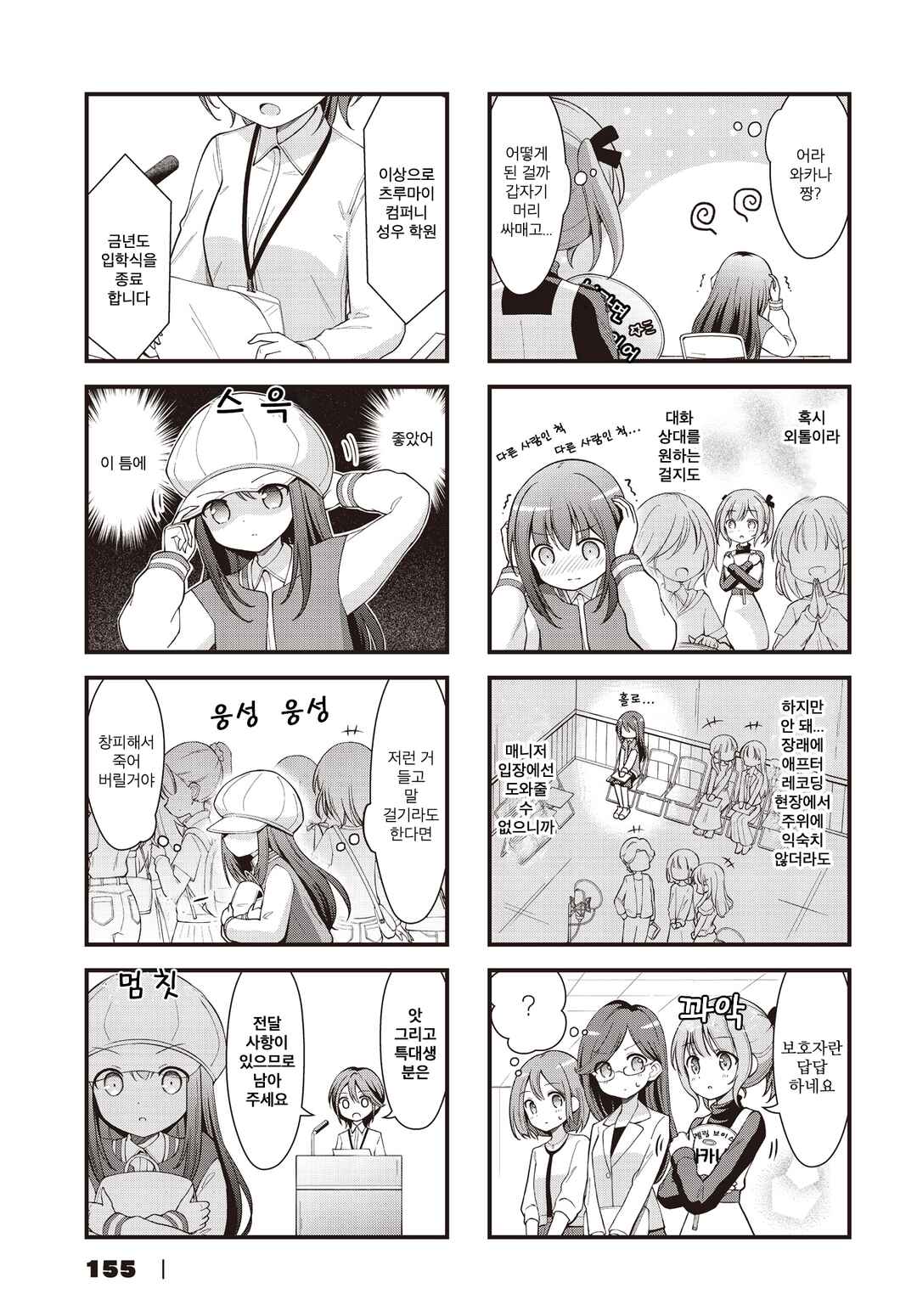 Full Voice! Chapter 2 - Page 5