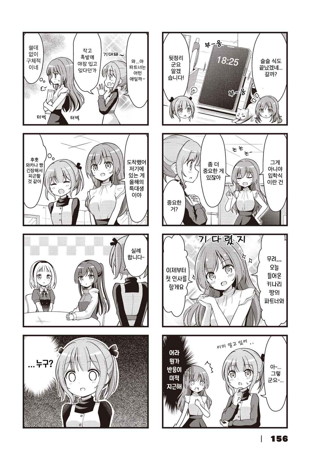 Full Voice! Chapter 2 - Page 6