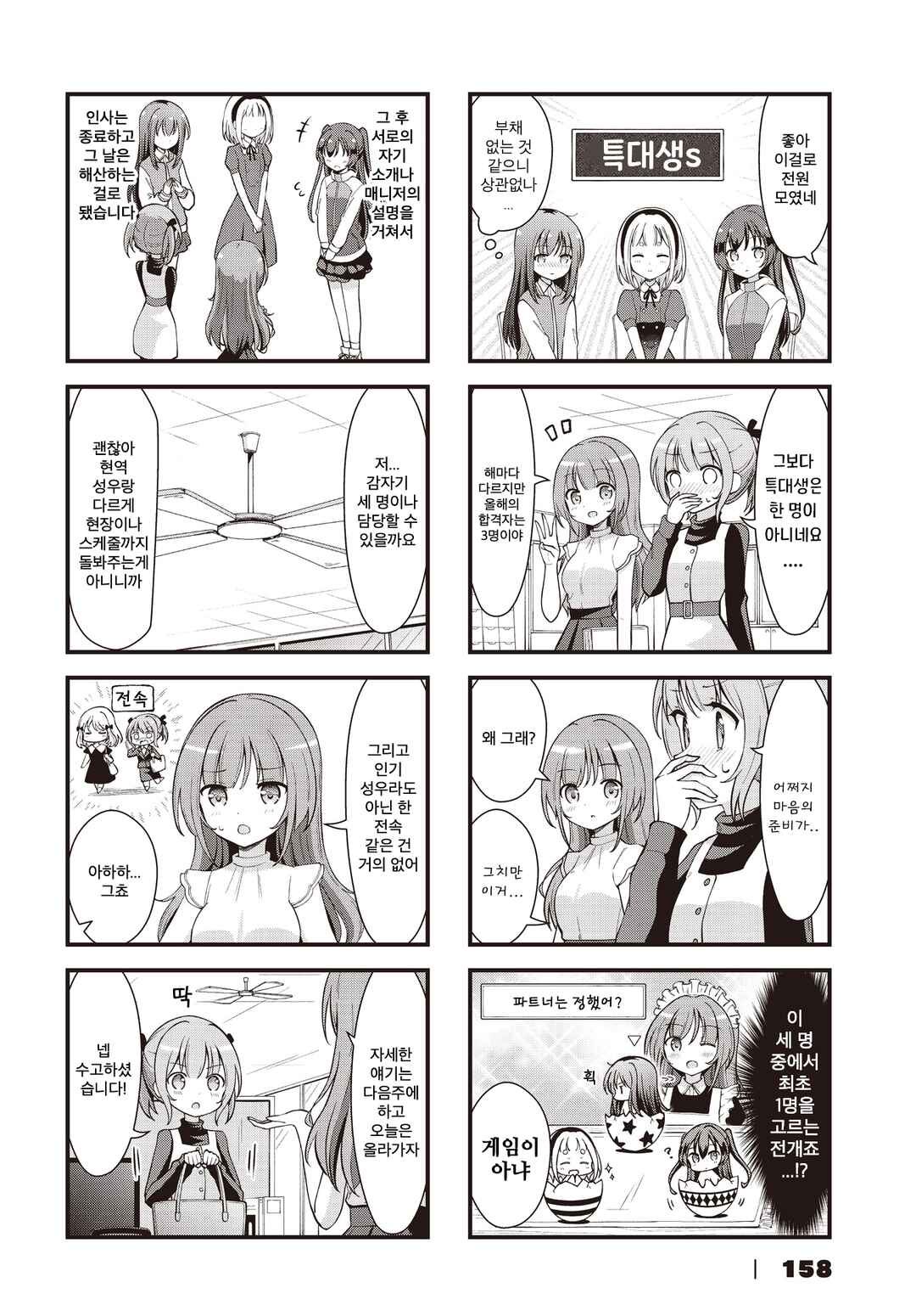 Full Voice! Chapter 2 - Page 8