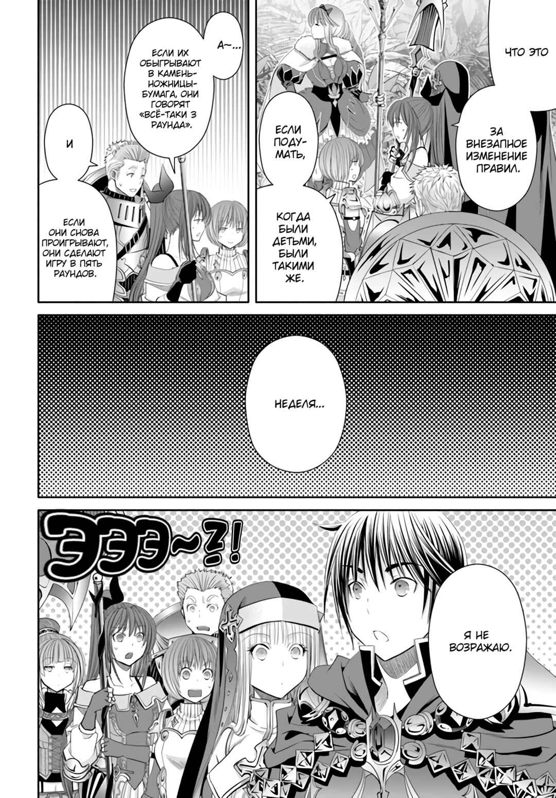 Hachinan tte, Sore wa Nai deshou! Chapter 80 - Page 11