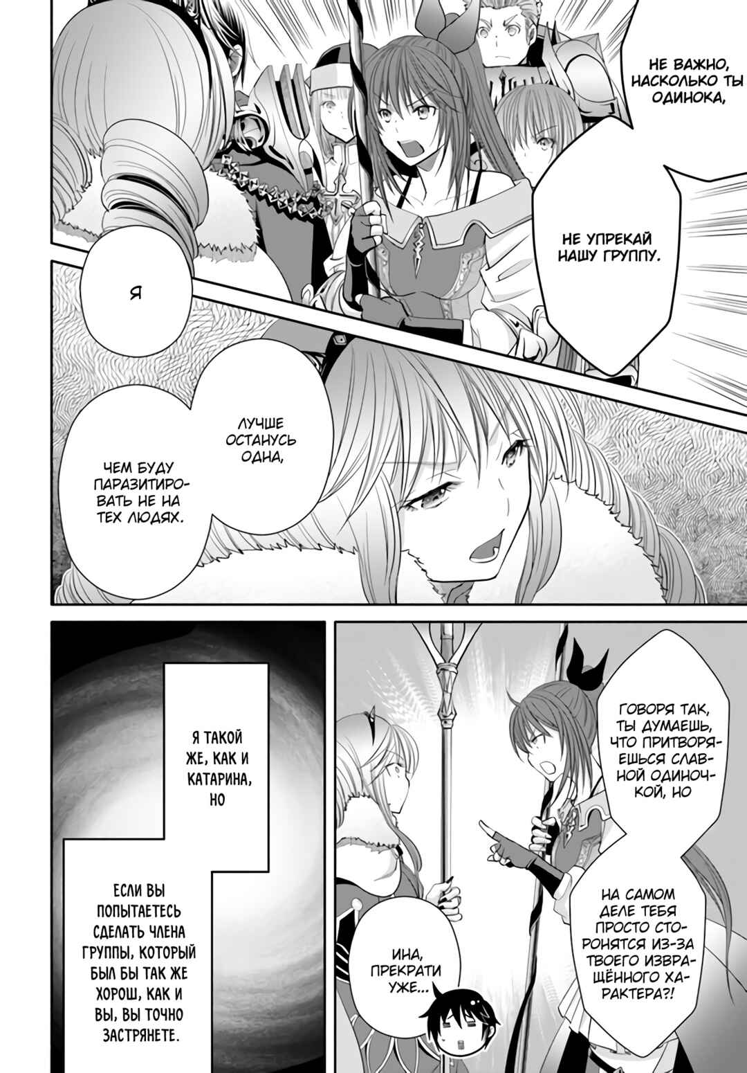 Hachinan tte, Sore wa Nai deshou! Chapter 80 - Page 15