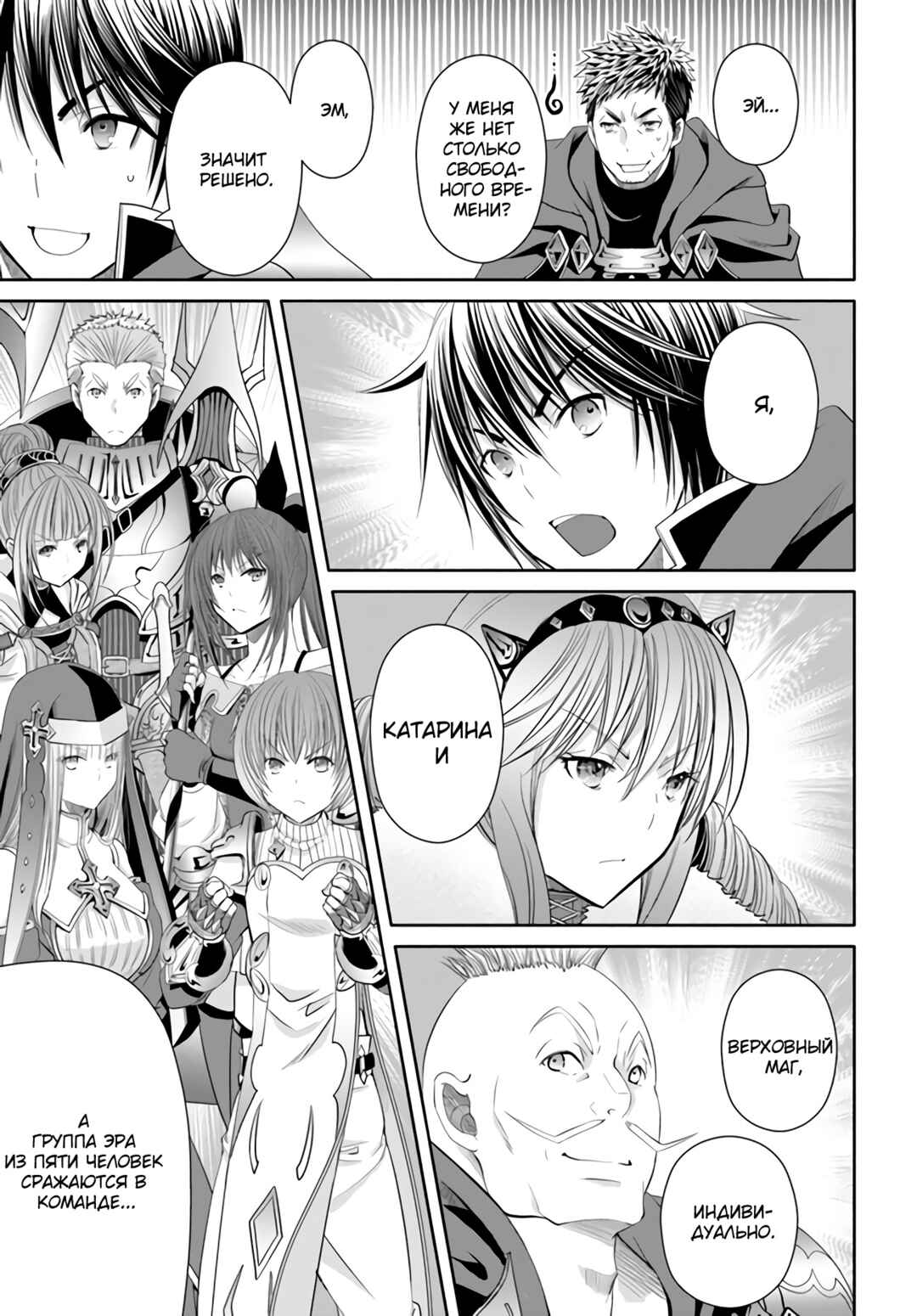 Hachinan tte, Sore wa Nai deshou! Chapter 80 - Page 20