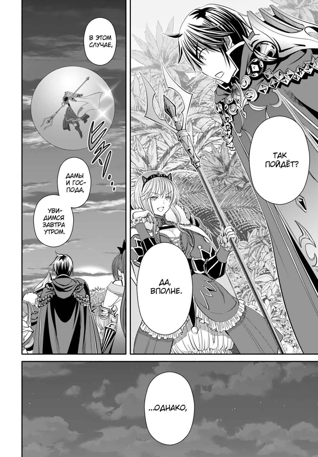 Hachinan tte, Sore wa Nai deshou! Chapter 80 - Page 21