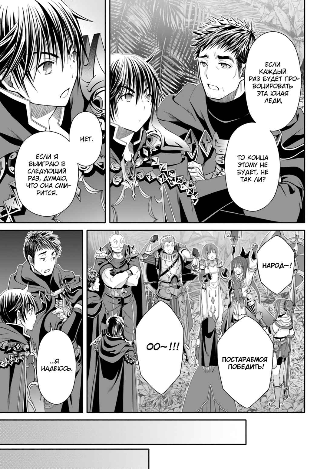 Hachinan tte, Sore wa Nai deshou! Chapter 80 - Page 22