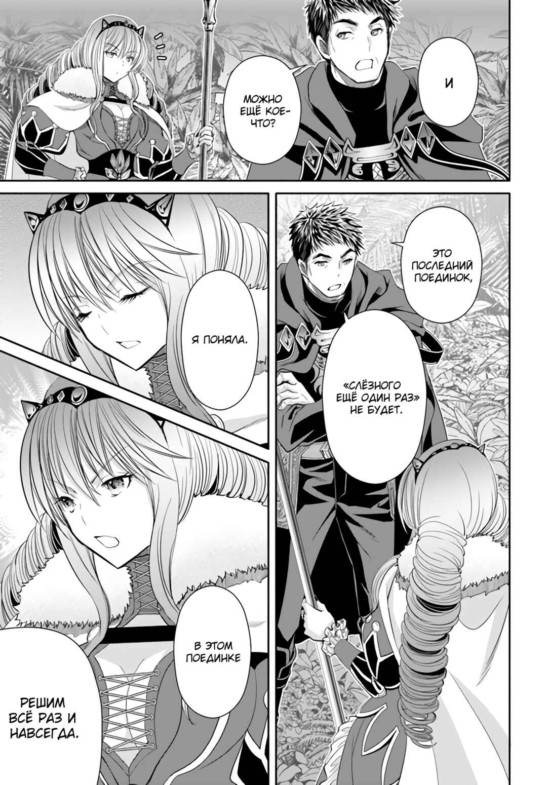 Hachinan tte, Sore wa Nai deshou! Chapter 80 - Page 24