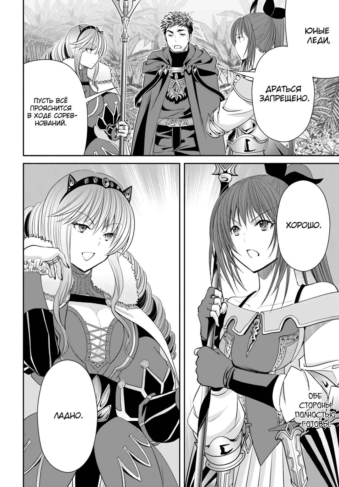Hachinan tte, Sore wa Nai deshou! Chapter 80 - Page 25