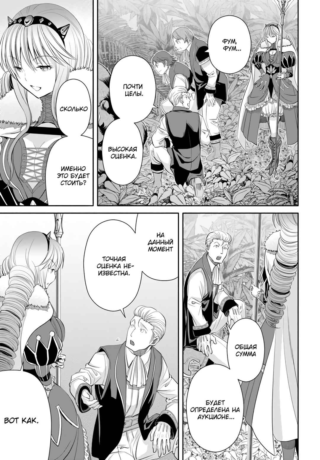 Hachinan tte, Sore wa Nai deshou! Chapter 80 - Page 4