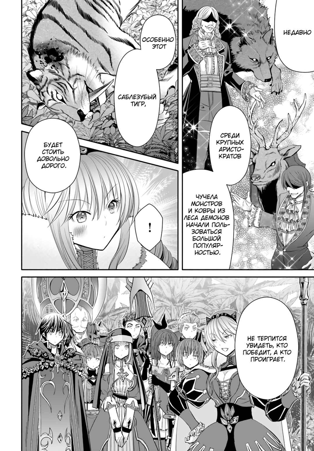 Hachinan tte, Sore wa Nai deshou! Chapter 80 - Page 5