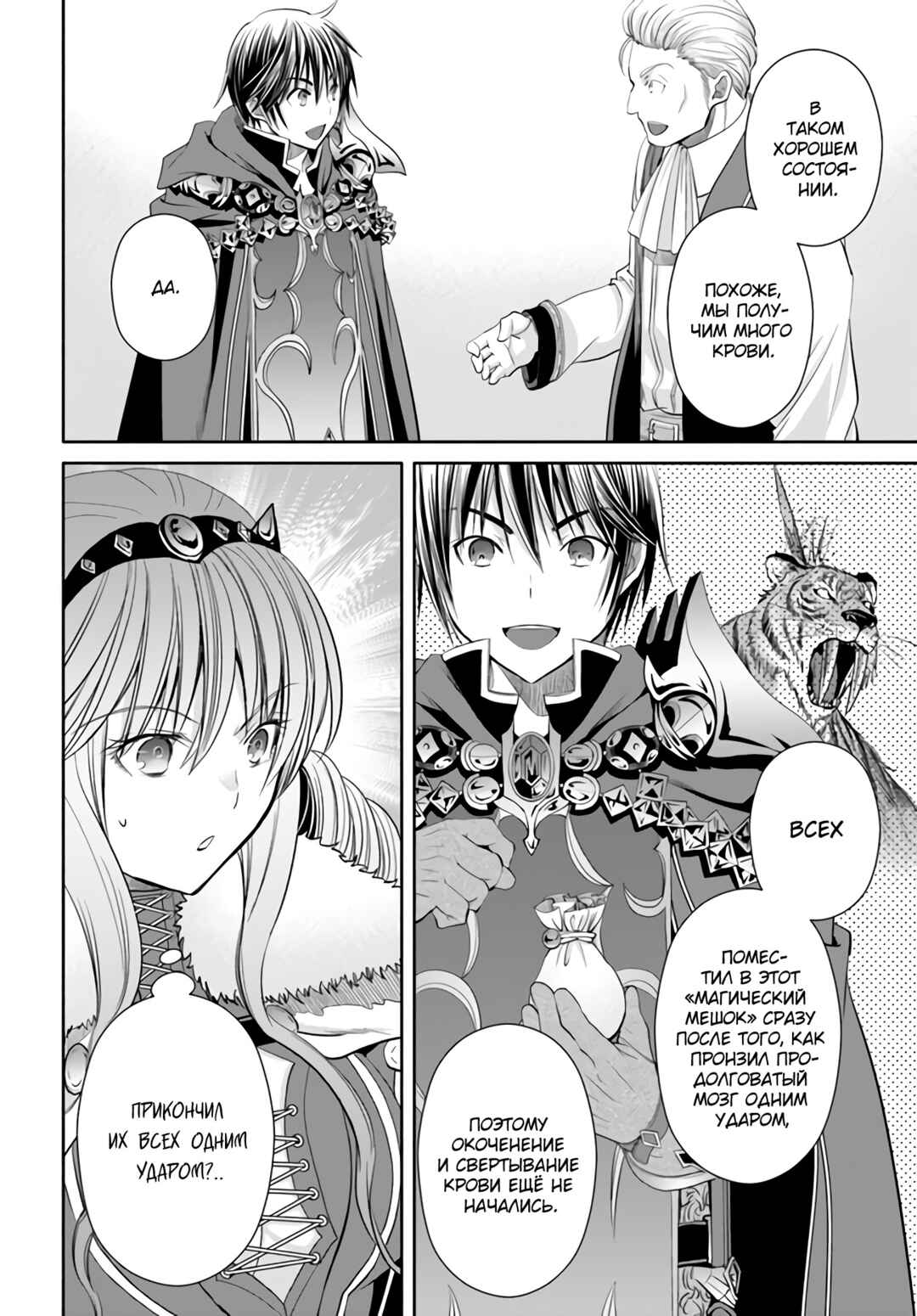 Hachinan tte, Sore wa Nai deshou! Chapter 80 - Page 7