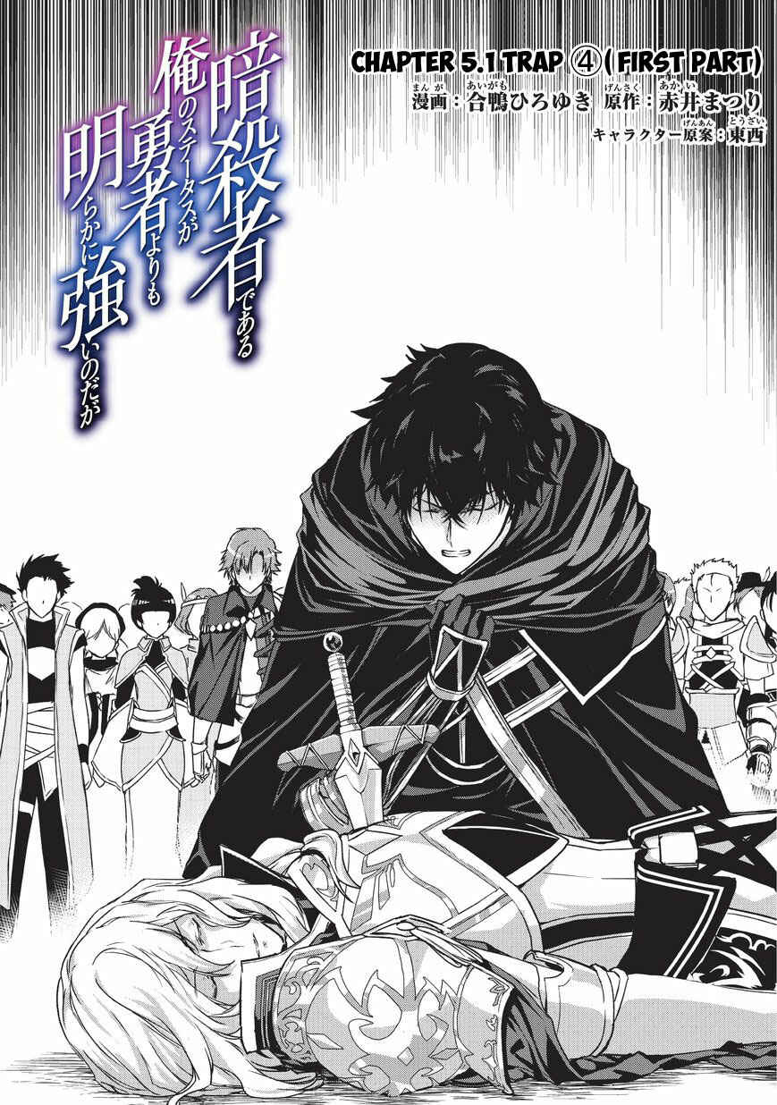 Ansatsusha de Aru Ore no Status ga Yuusha yori mo Akiraka ni Tsuyoi no da ga Chapter 5.1 - Page 3