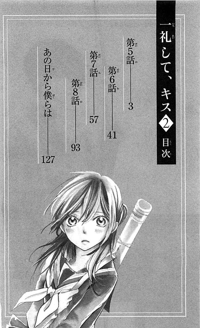 Ichirei Shite, Kiss Chapter 5 - Page 4