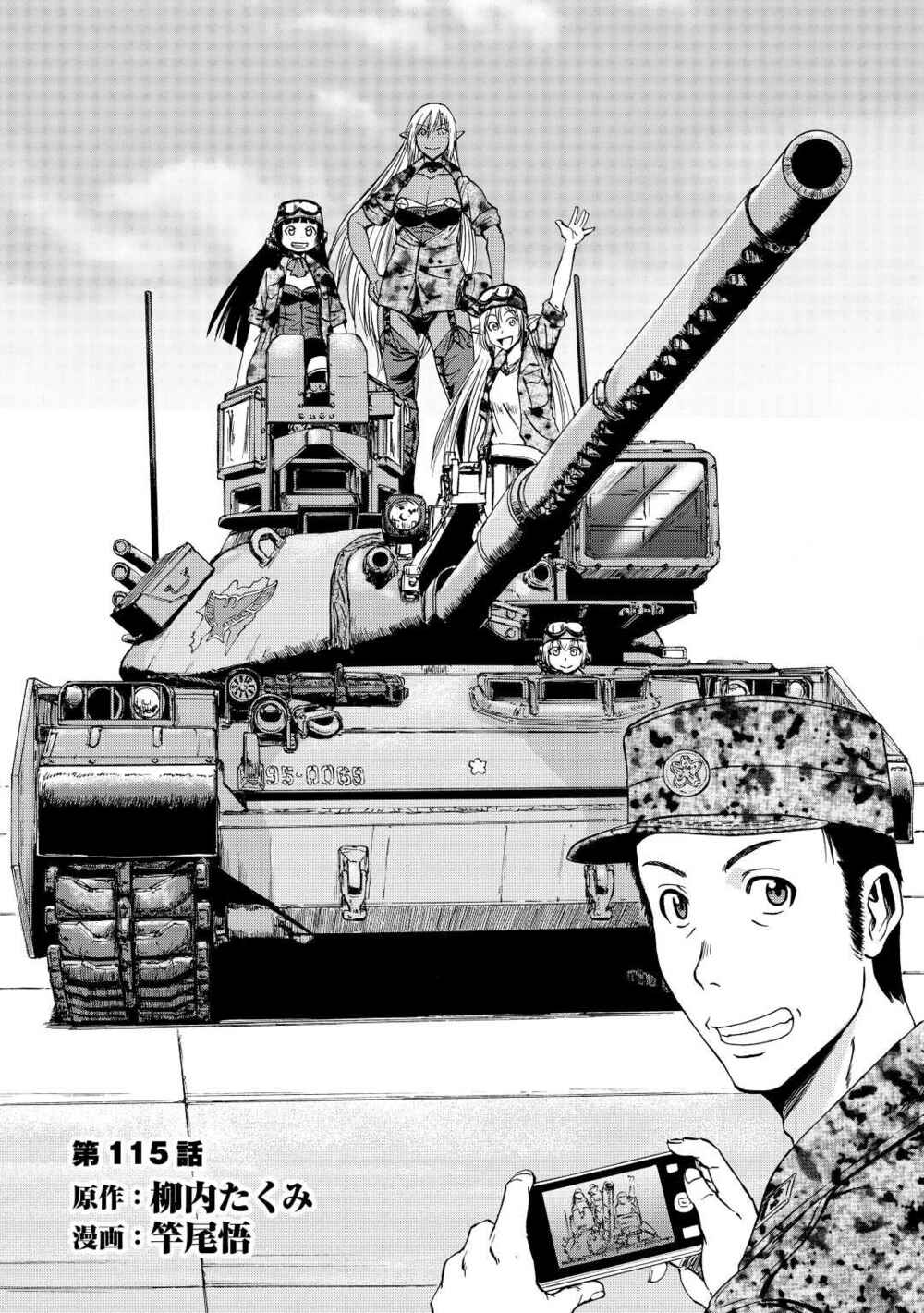 GATE - Jieitai Kanochi nite, Kaku Tatakaeri Chapter 115 - Page 1