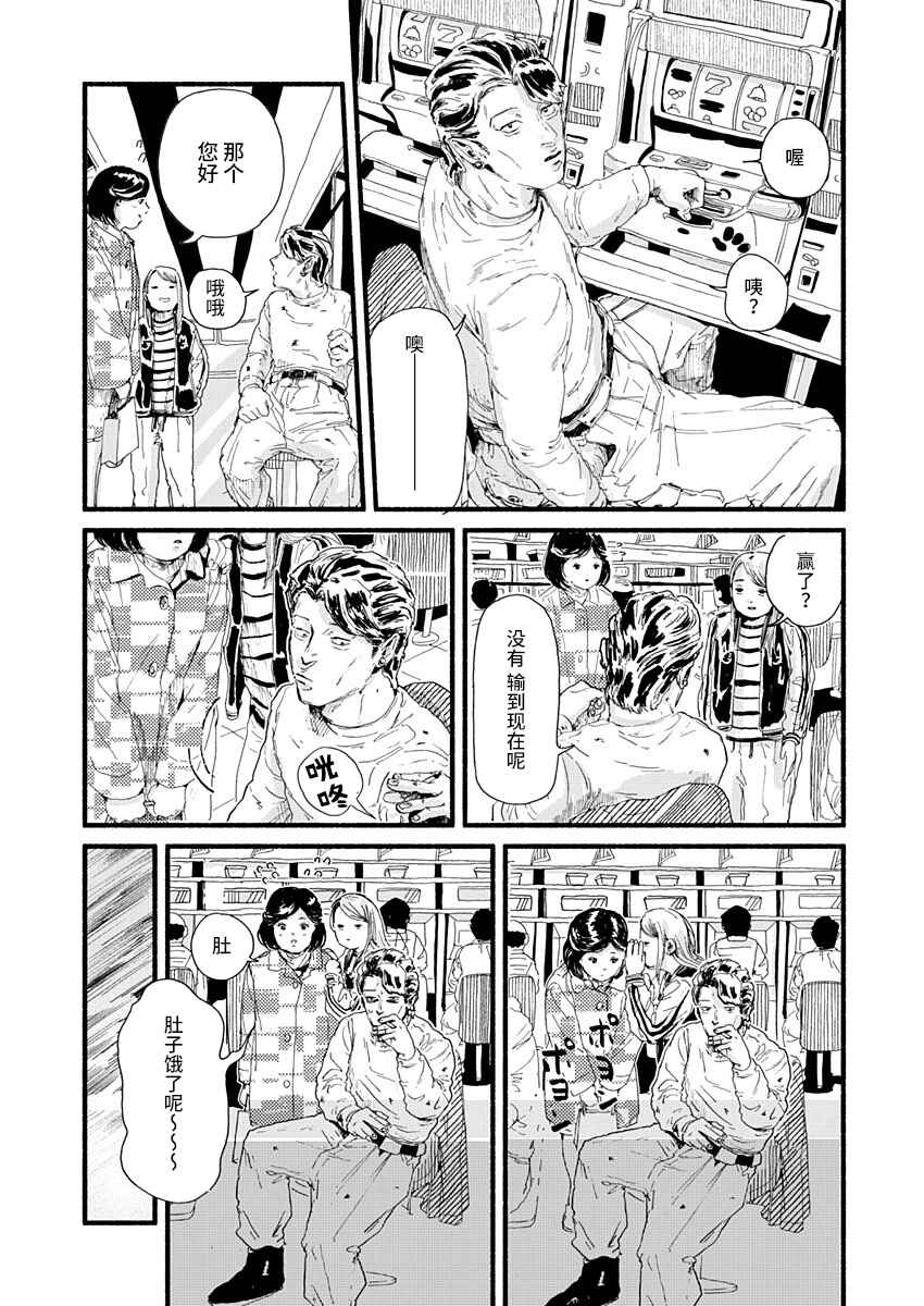 Corpo a Corpo Chapter 10 - Page 11