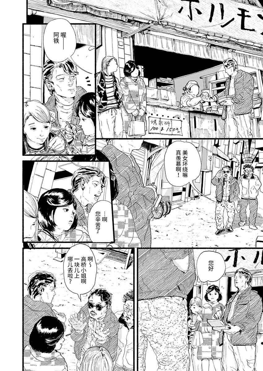 Corpo a Corpo Chapter 10 - Page 12