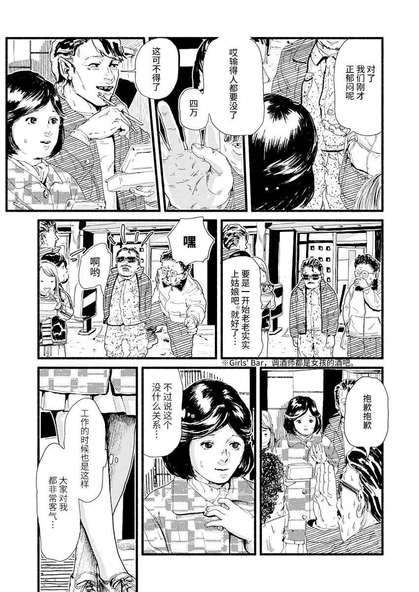 Corpo a Corpo Chapter 10 - Page 13