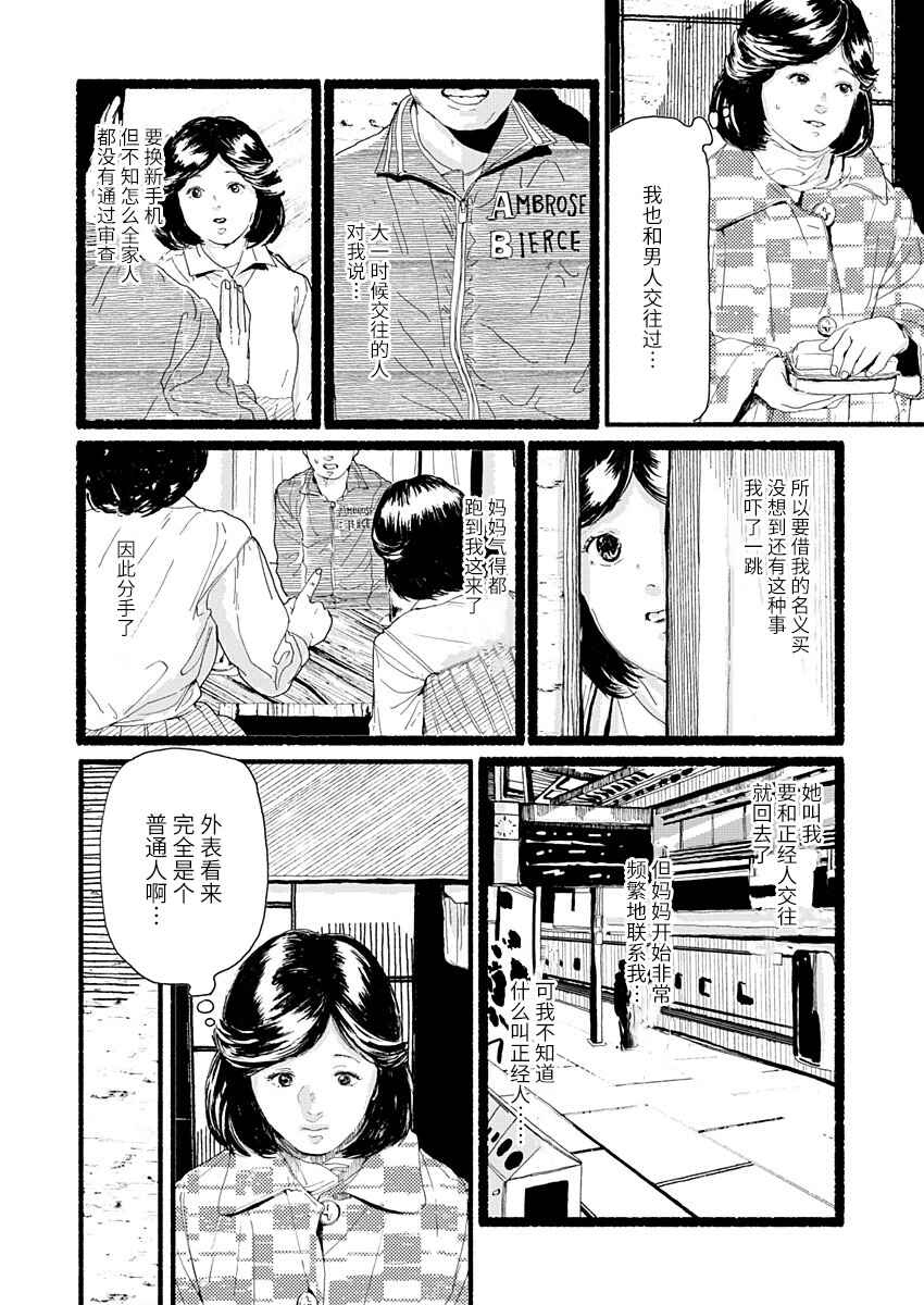 Corpo a Corpo Chapter 10 - Page 14