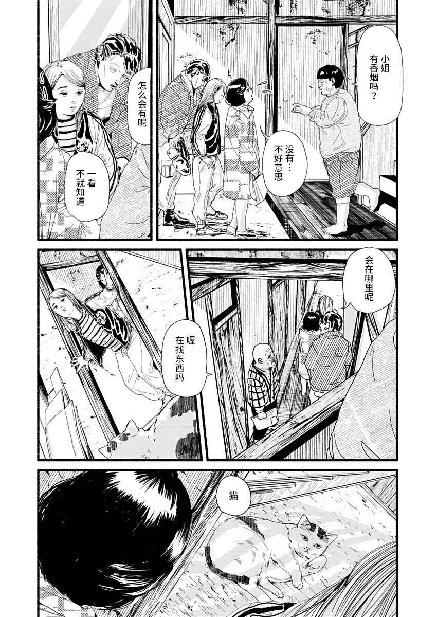 Corpo a Corpo Chapter 10 - Page 16