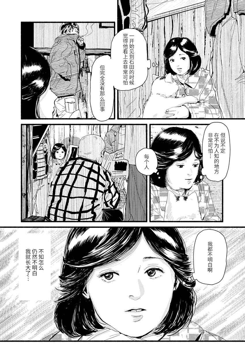 Corpo a Corpo Chapter 10 - Page 18