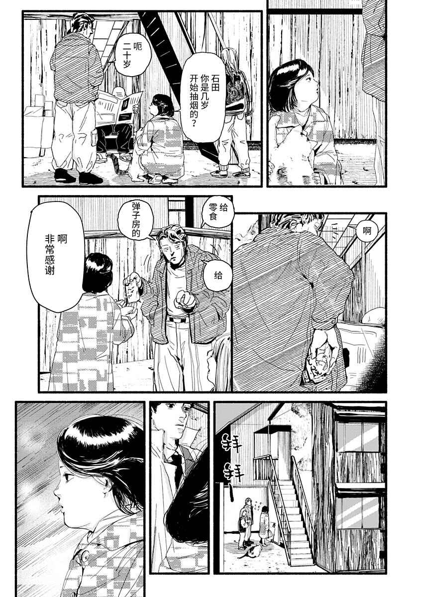 Corpo a Corpo Chapter 10 - Page 19