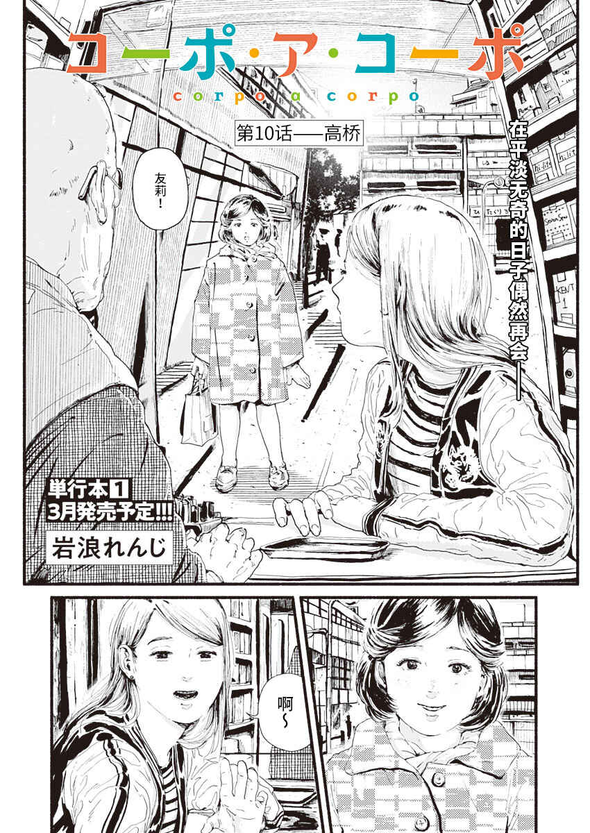 Corpo a Corpo Chapter 10 - Page 2