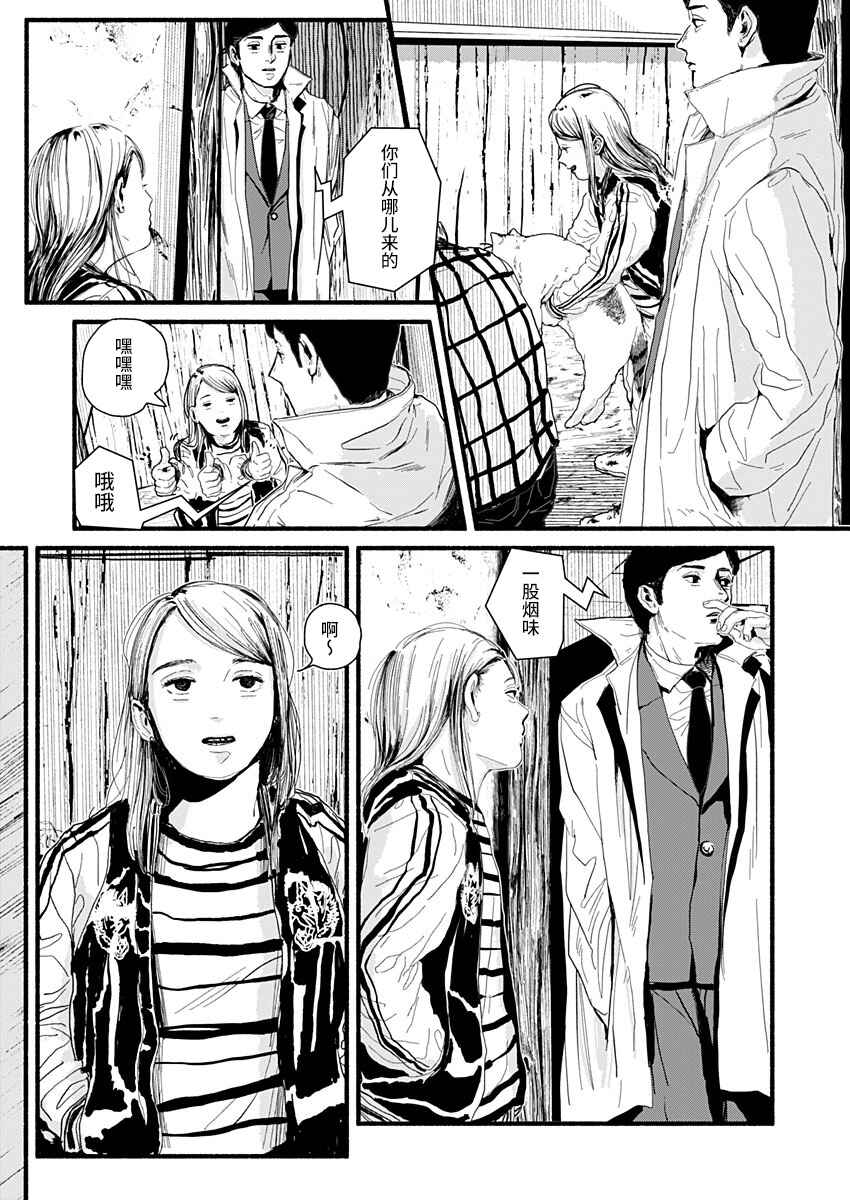 Corpo a Corpo Chapter 10 - Page 20