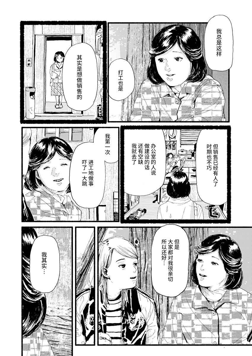 Corpo a Corpo Chapter 10 - Page 4