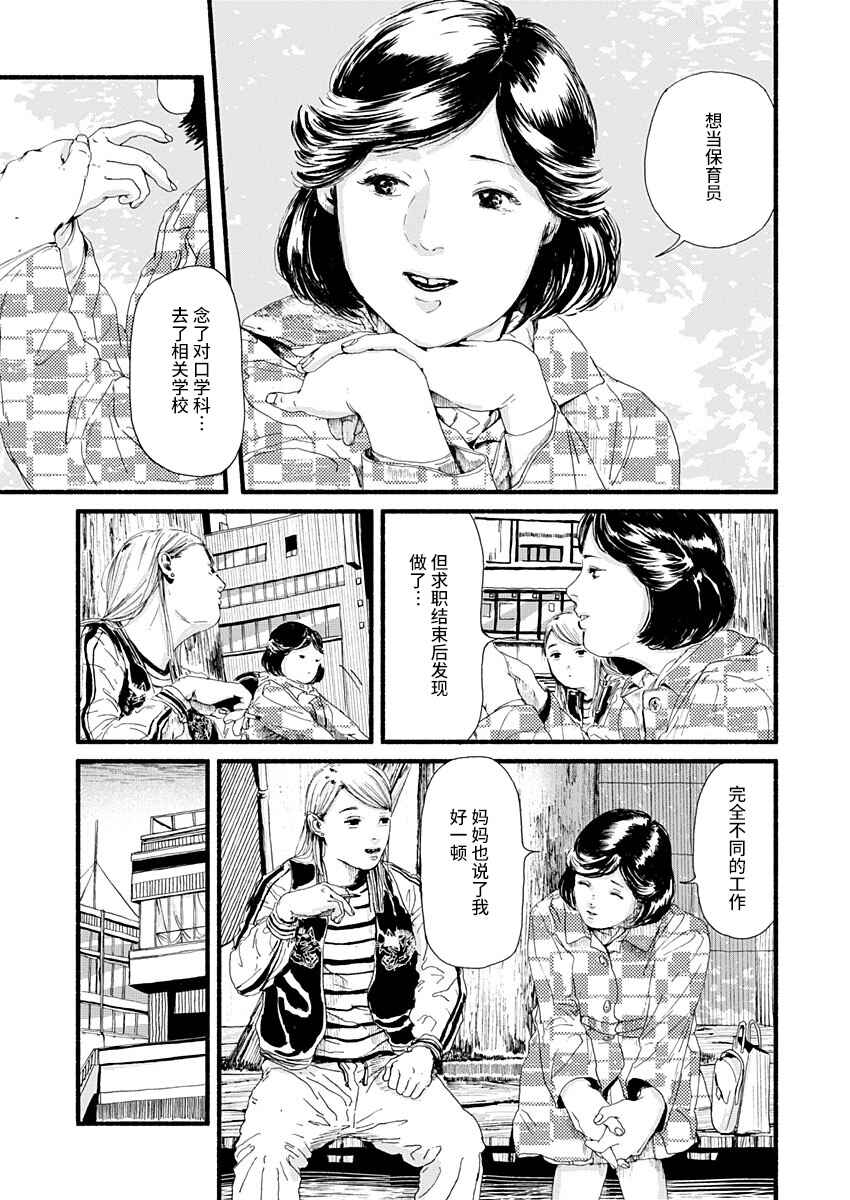 Corpo a Corpo Chapter 10 - Page 5