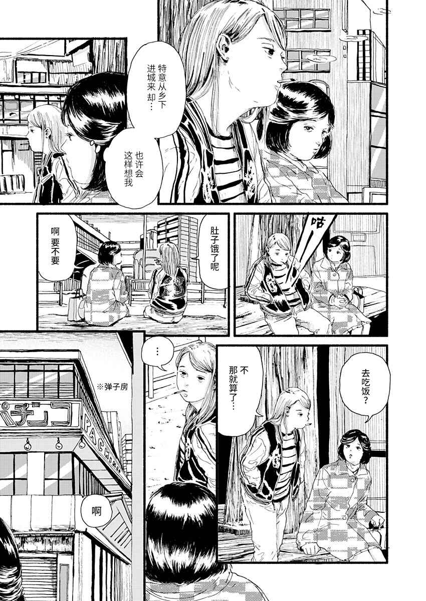 Corpo a Corpo Chapter 10 - Page 6