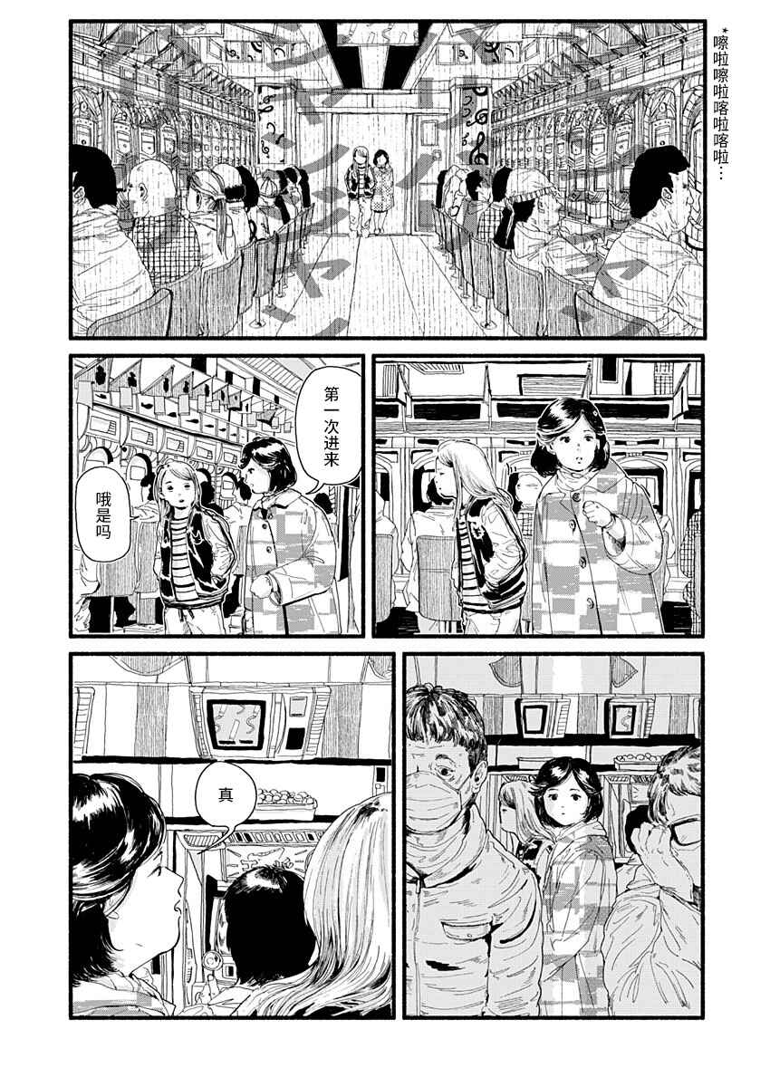 Corpo a Corpo Chapter 10 - Page 7
