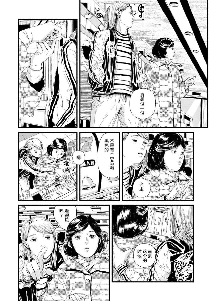 Corpo a Corpo Chapter 10 - Page 8