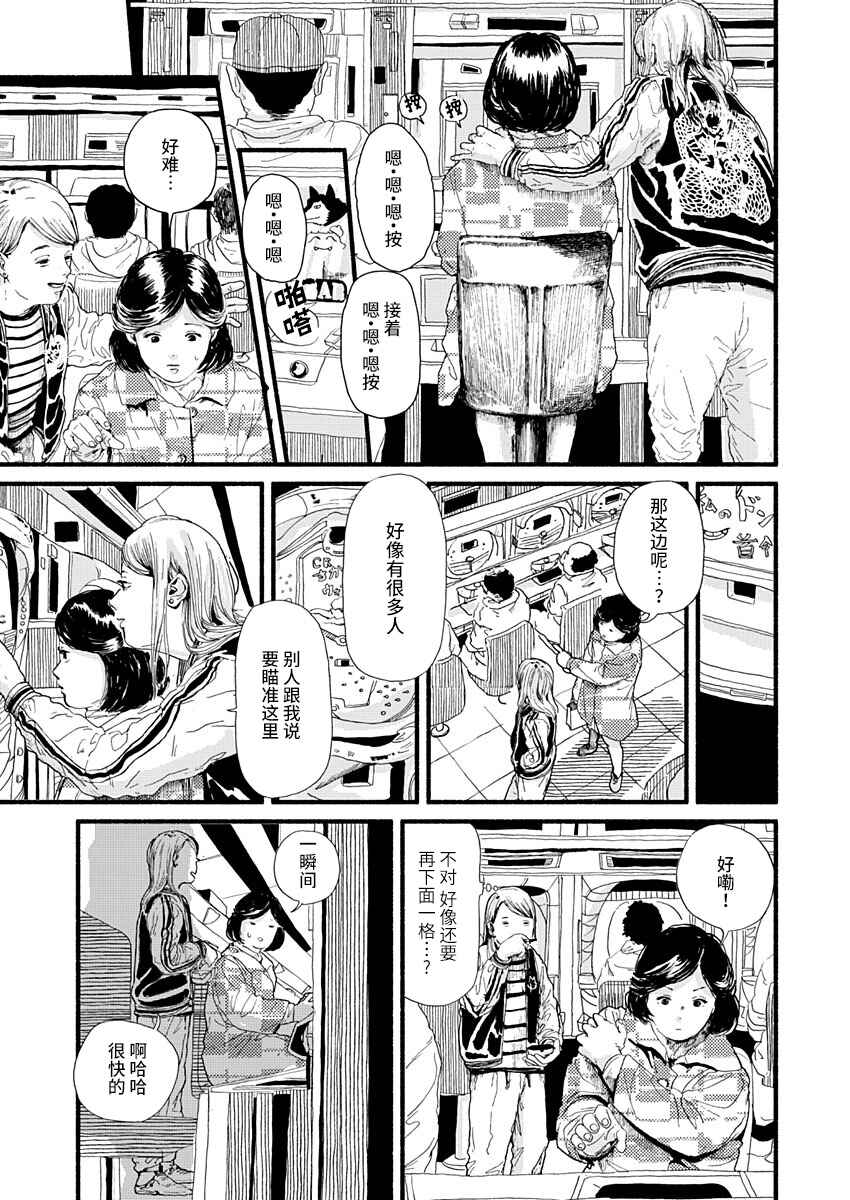 Corpo a Corpo Chapter 10 - Page 9
