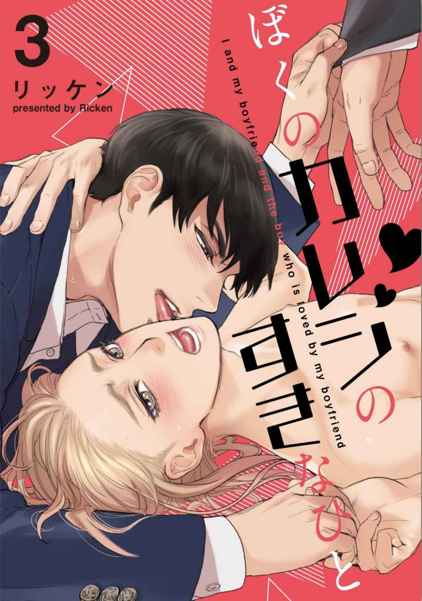 Boku no Kareshi no Sukinahito Chapter 3 - Page 4