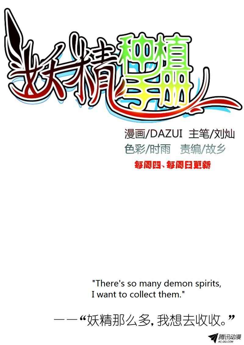 Demon Spirit Seed Manual Chapter 5 - Page 1