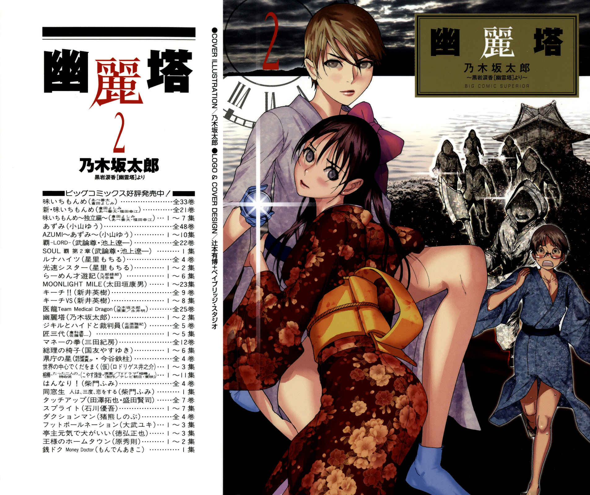 Yuureitou Chapter 9 - Page 3